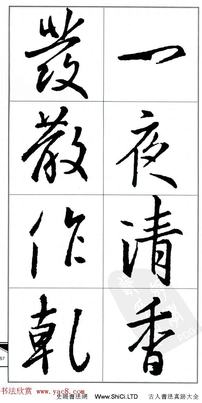 王右軍書法字帖《集王羲之書古詩·行書》（共75張圖片）