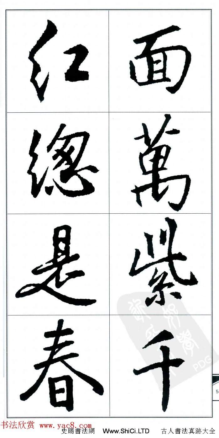 王右軍書法字帖《集王羲之書古詩·行書》（共75張圖片）