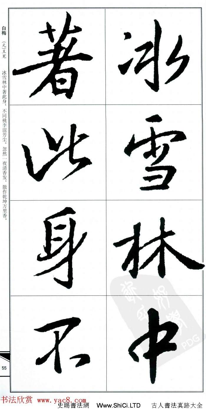 王右軍書法字帖《集王羲之書古詩·行書》（共75張圖片）