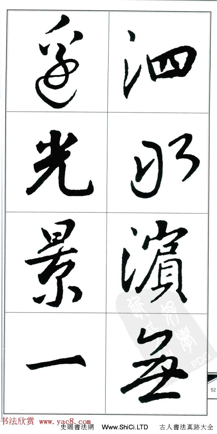 王右軍書法字帖《集王羲之書古詩·行書》（共75張圖片）