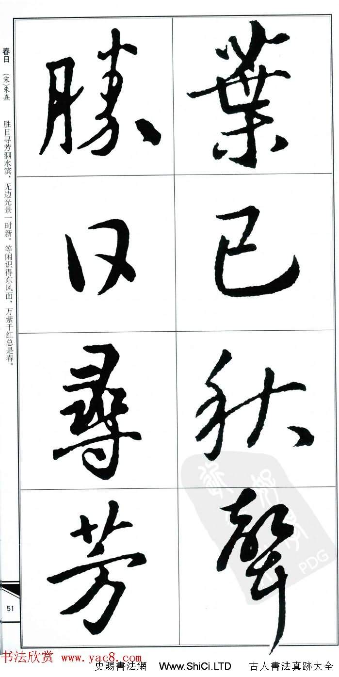 王右軍書法字帖《集王羲之書古詩·行書》（共75張圖片）