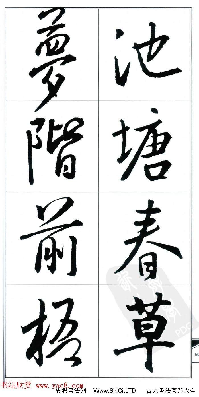 王右軍書法字帖《集王羲之書古詩·行書》（共75張圖片）