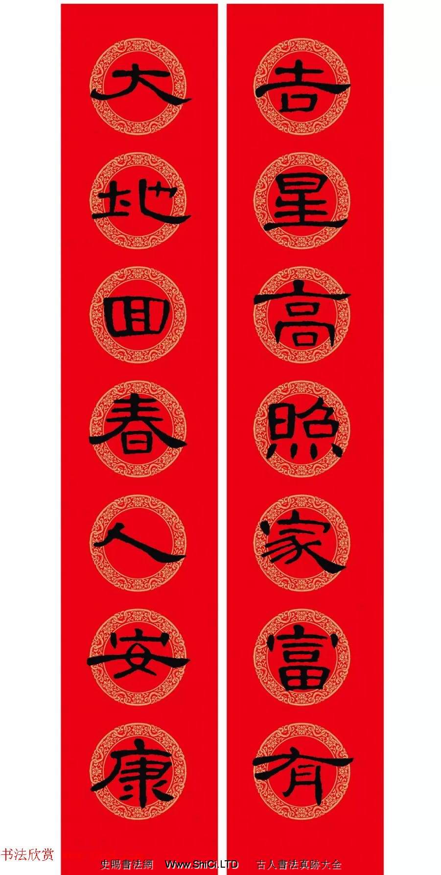 隸書春聯：曹全碑集字春節對聯