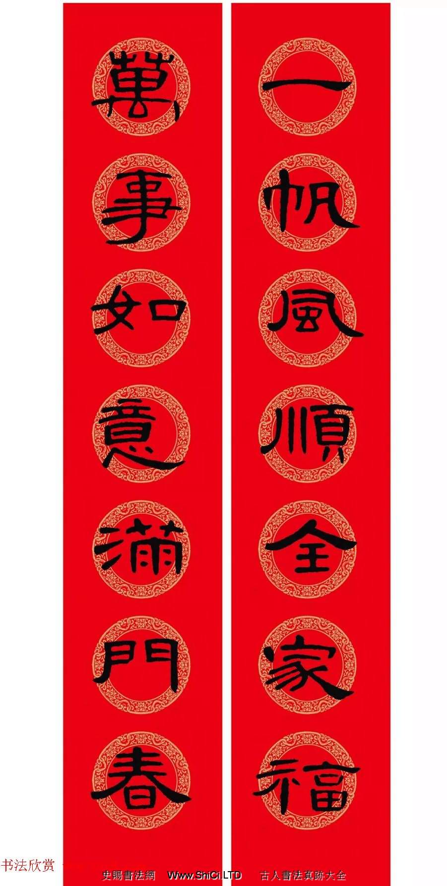 隸書春聯：曹全碑集字春節對聯
