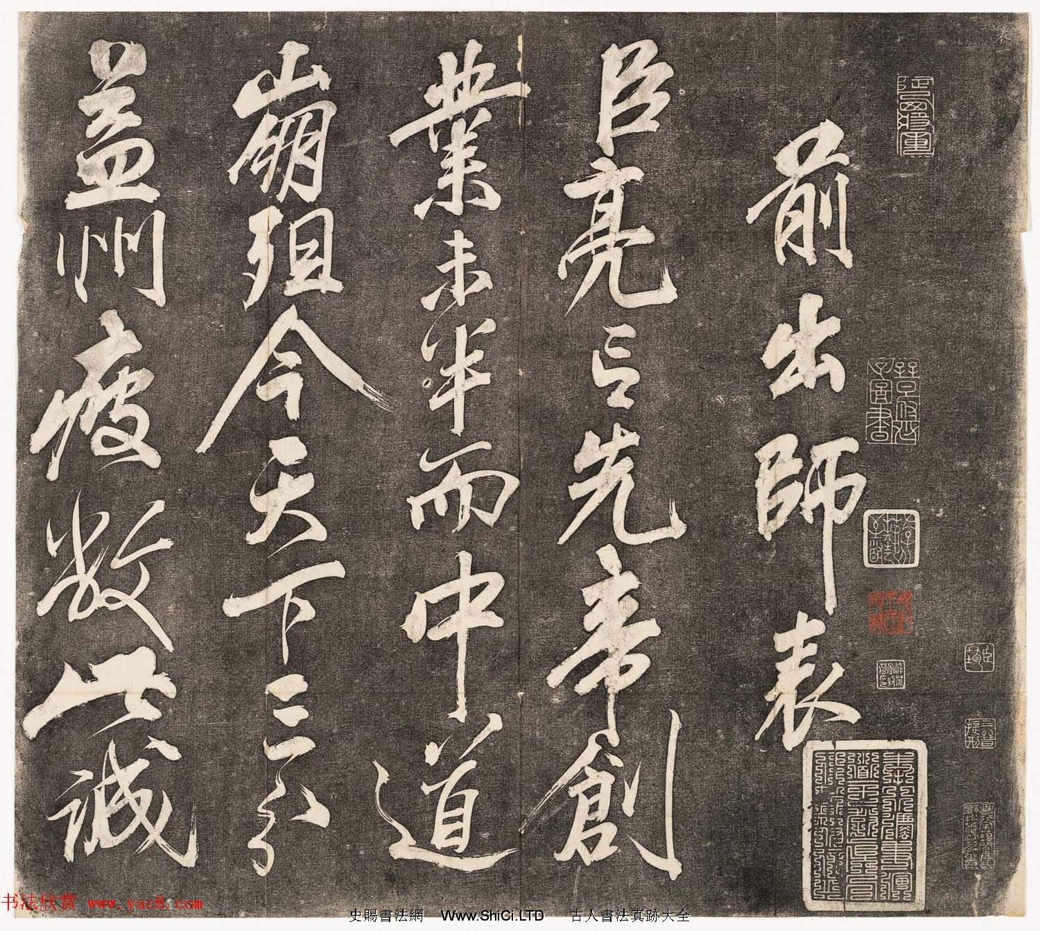 岳飛書法拓本字帖《前後出師表》2卷合輯（共42張圖片）