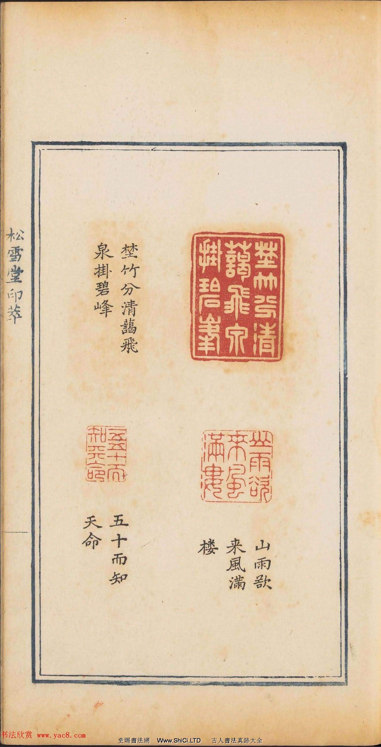 清乾隆時期鈐印本《松雪堂印萃》第三冊（共54張圖片）
