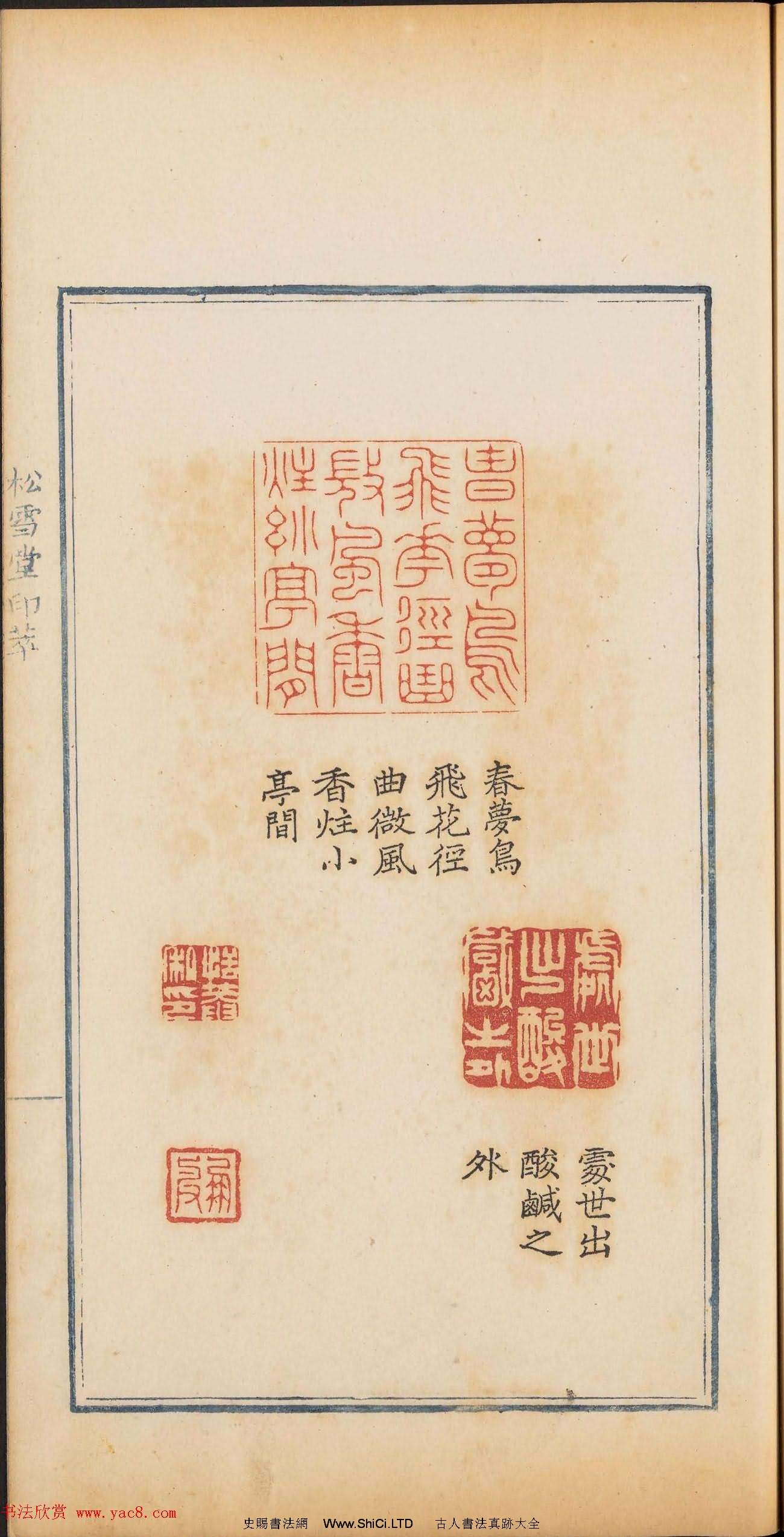 清乾隆時期鈐印本《松雪堂印萃》第三冊（共54張圖片）