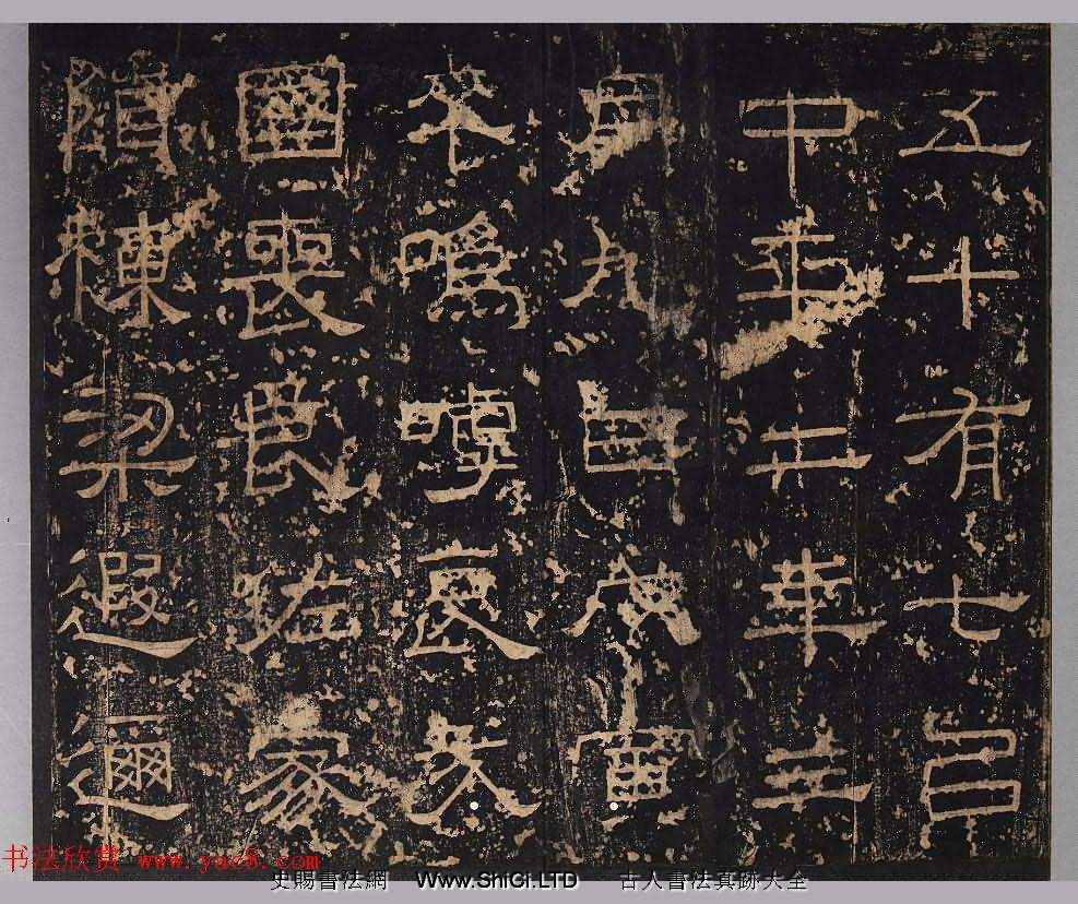 漢代書法刻石字帖《小黃門譙敏碑》（共17張圖片）