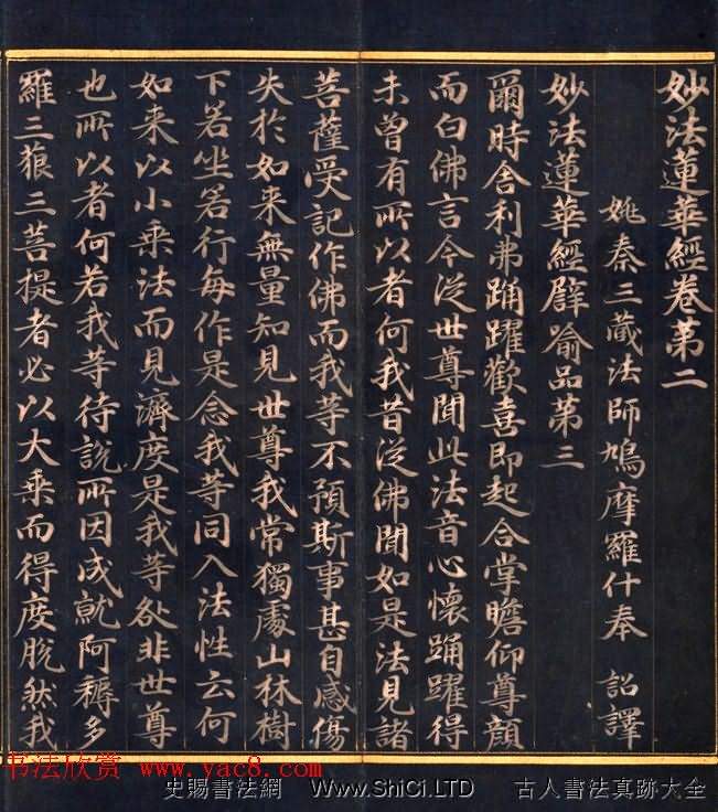 朝鮮高麗時代金字書法字帖《妙法蓮華經比喻品第三》（共17張圖片）