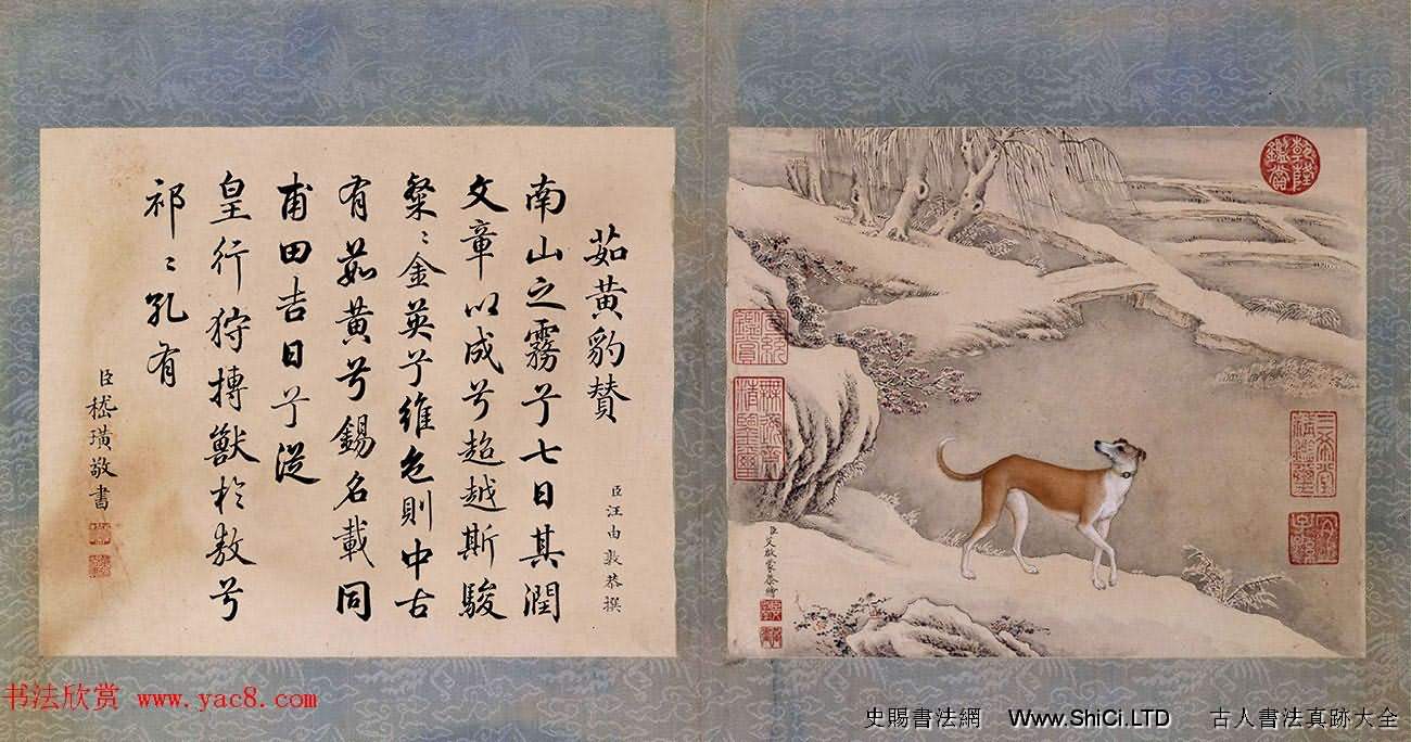 清代嵇璜書法+艾啟蒙繪畫《十駿犬圖冊》