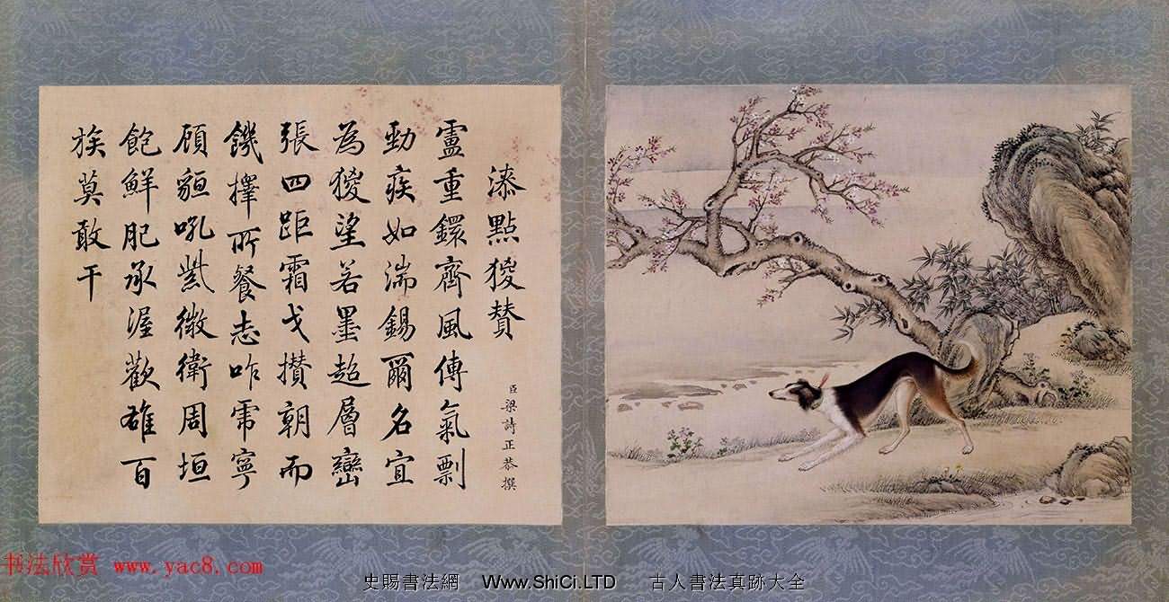 清代嵇璜書法+艾啟蒙繪畫《十駿犬圖冊》