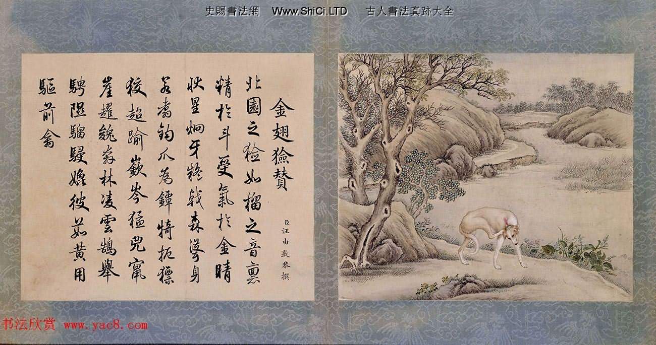 清代嵇璜書法+艾啟蒙繪畫《十駿犬圖冊》