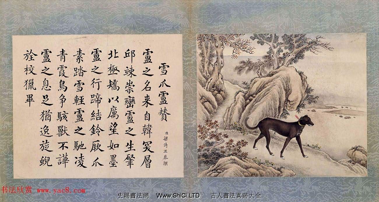 清代嵇璜書法+艾啟蒙繪畫《十駿犬圖冊》