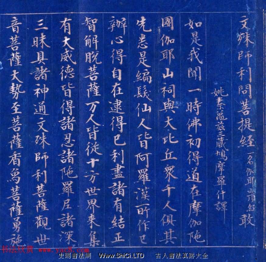 朝鮮書法欣賞：高麗國王發願寫銀字大藏經