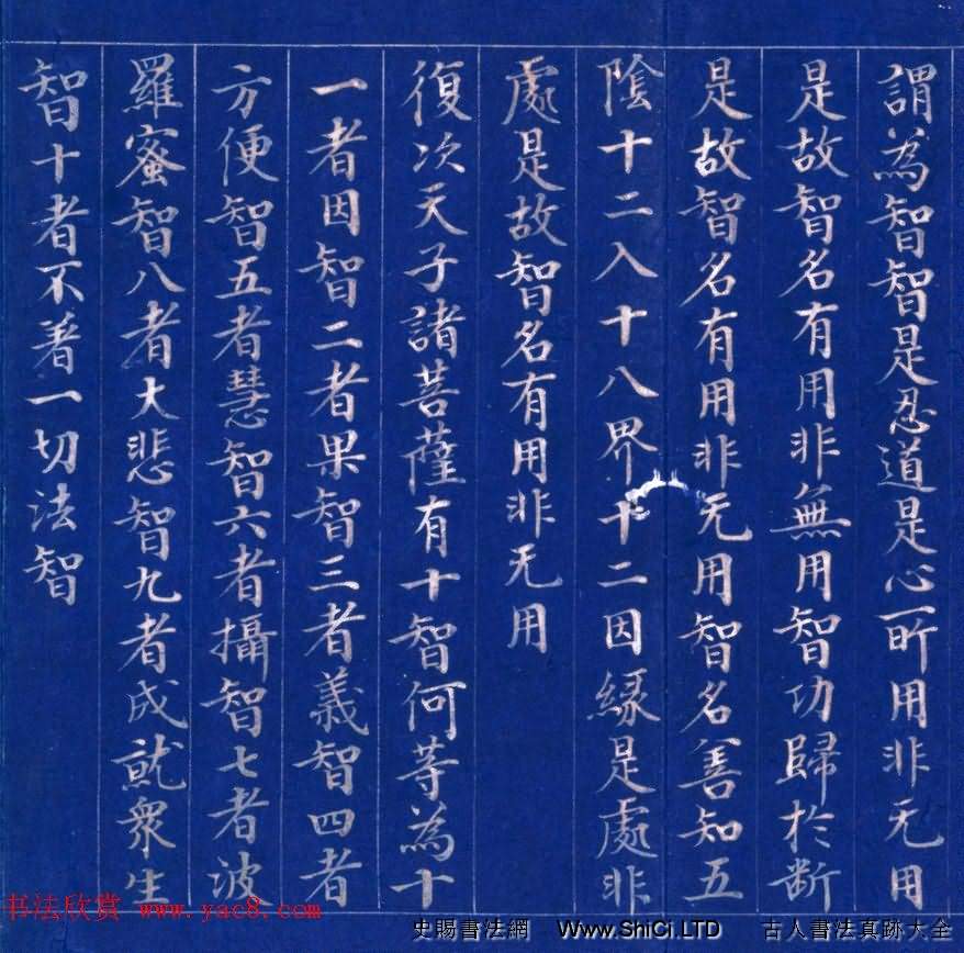 朝鮮書法欣賞：高麗國王發願寫銀字大藏經