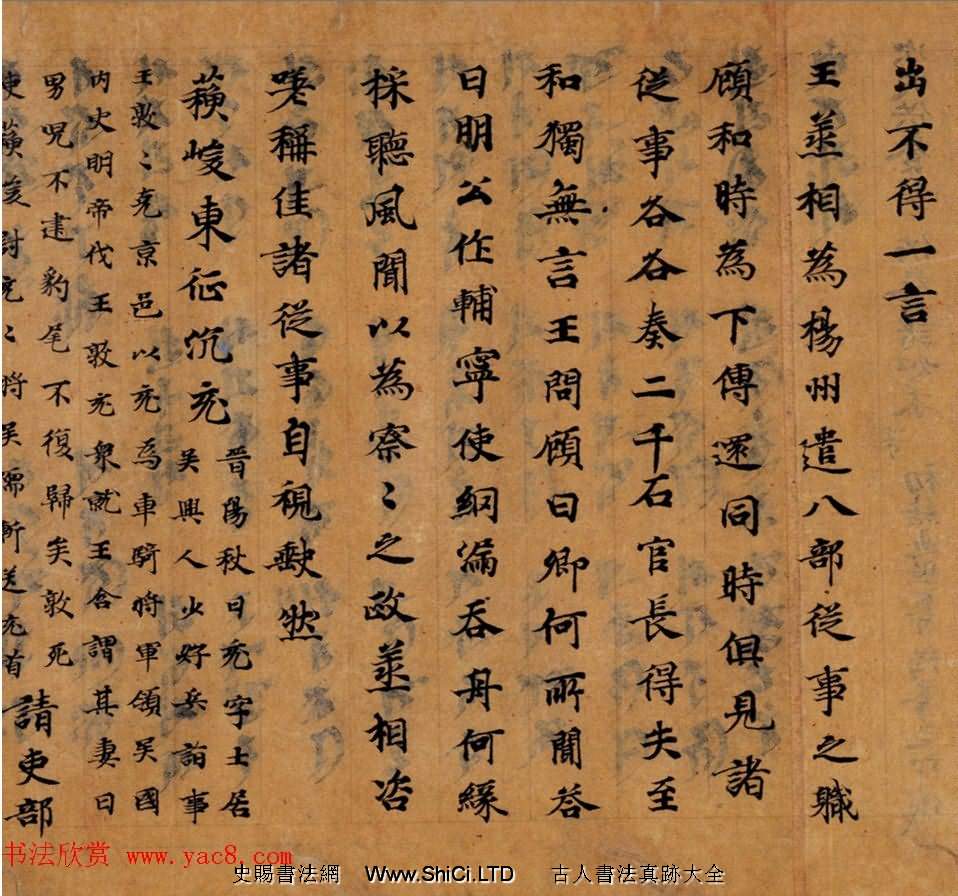 唐代抄寫《世說新語》筆致典雅且強勁有力（共18張圖片）