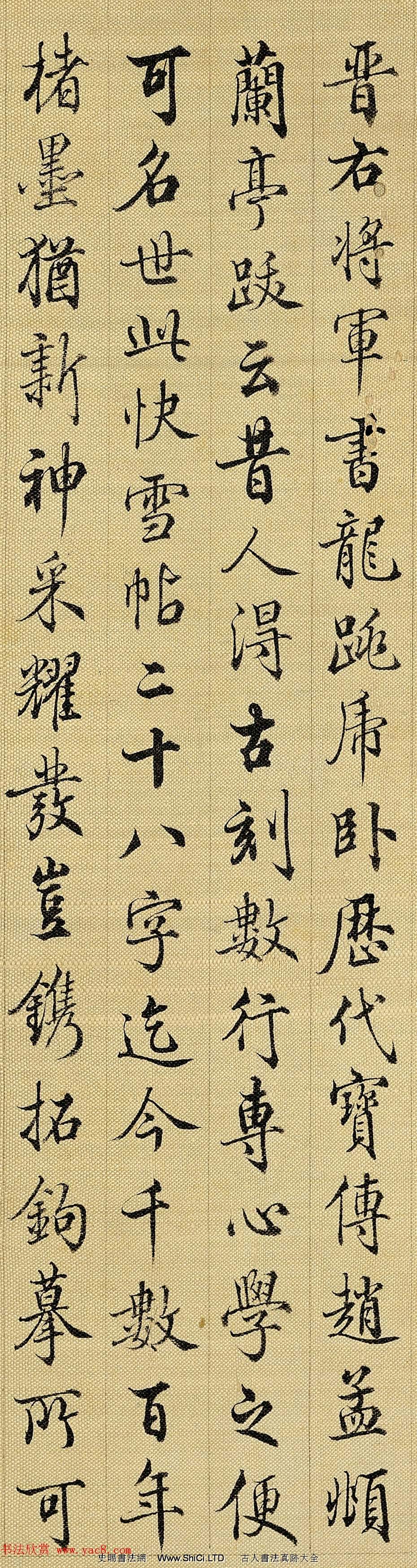 梁詩正書法題跋字帖《王羲之快雪時晴帖》（共6張圖片）