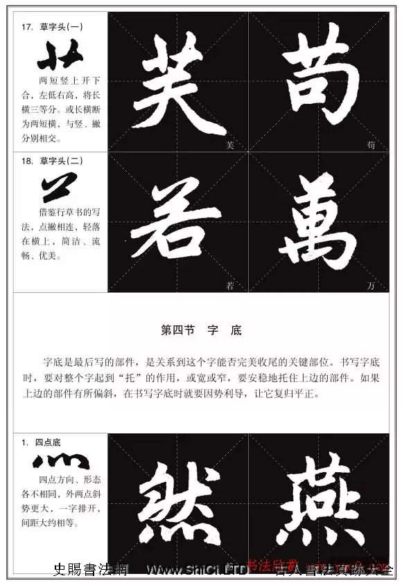 趙孟頫《三門記》楷書入門+練習指導（共38張圖片）