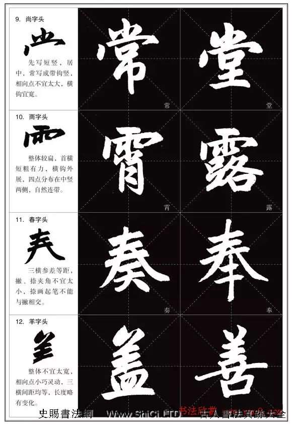 趙孟頫《三門記》楷書入門+練習指導（共38張圖片）