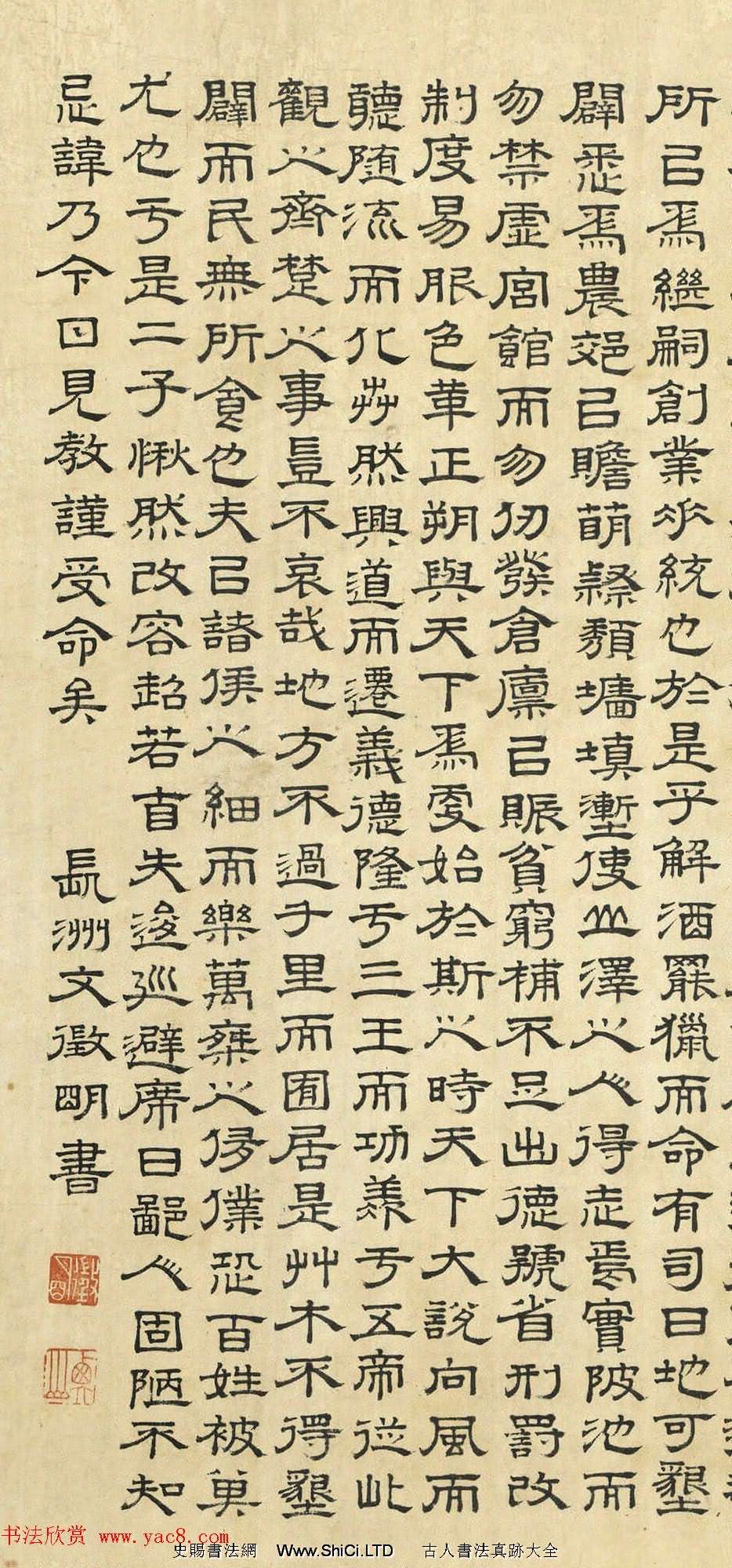 文徵明隸書《上林賦》2種（偽）（共16張圖片）