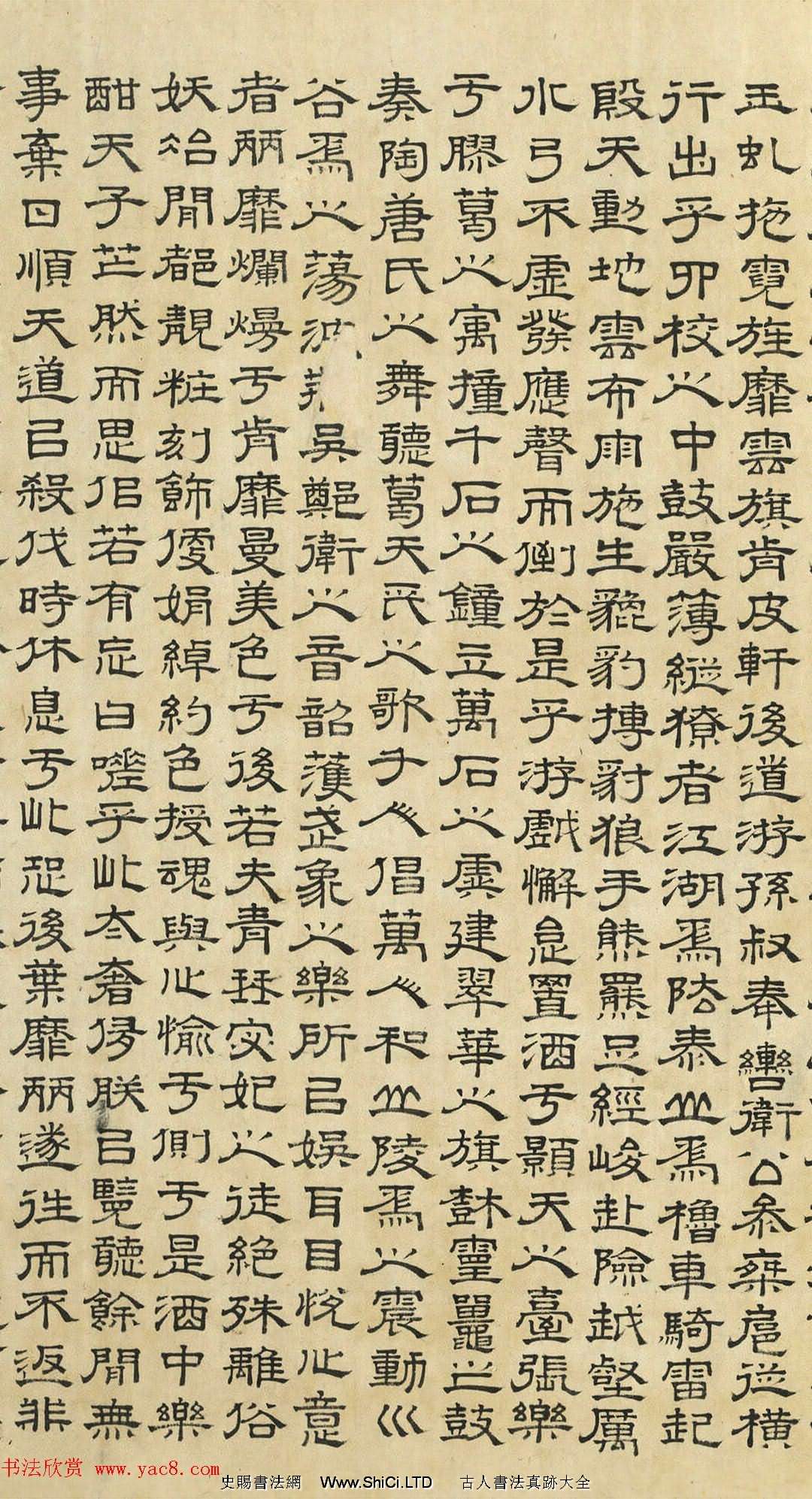 文徵明隸書《上林賦》2種（偽）（共16張圖片）