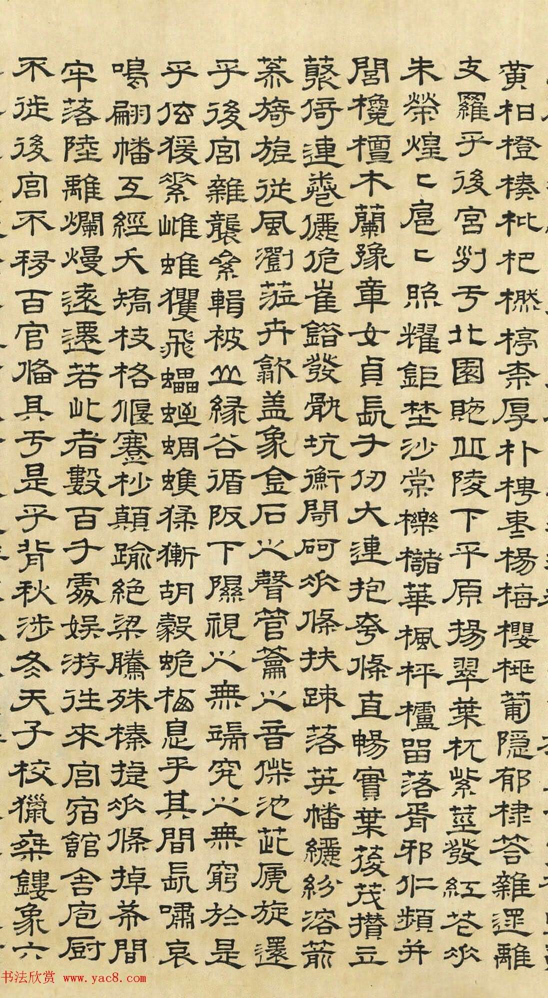 文徵明隸書《上林賦》2種（偽）（共16張圖片）