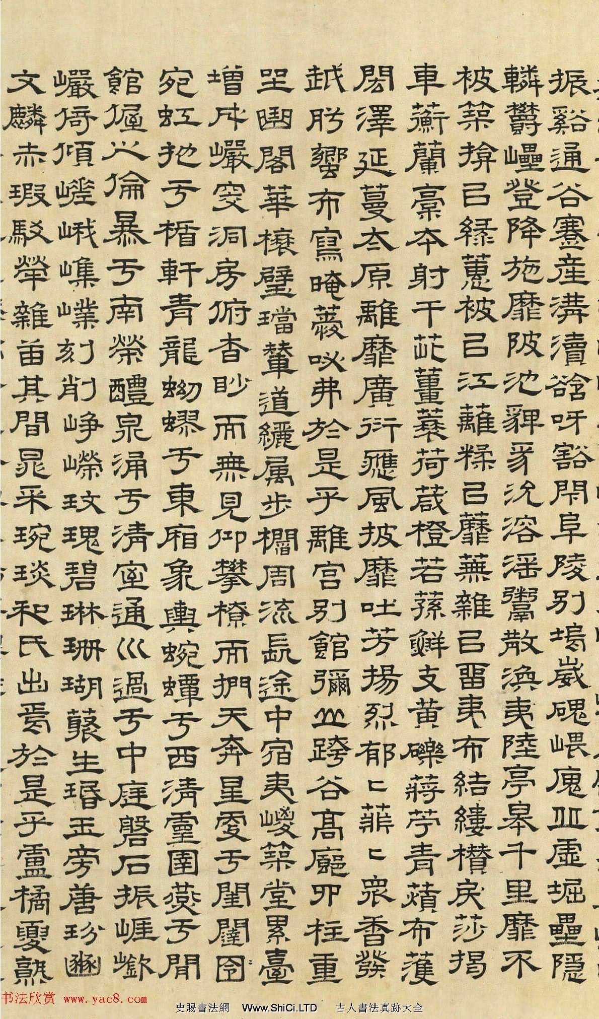 文徵明隸書《上林賦》2種（偽）（共16張圖片）