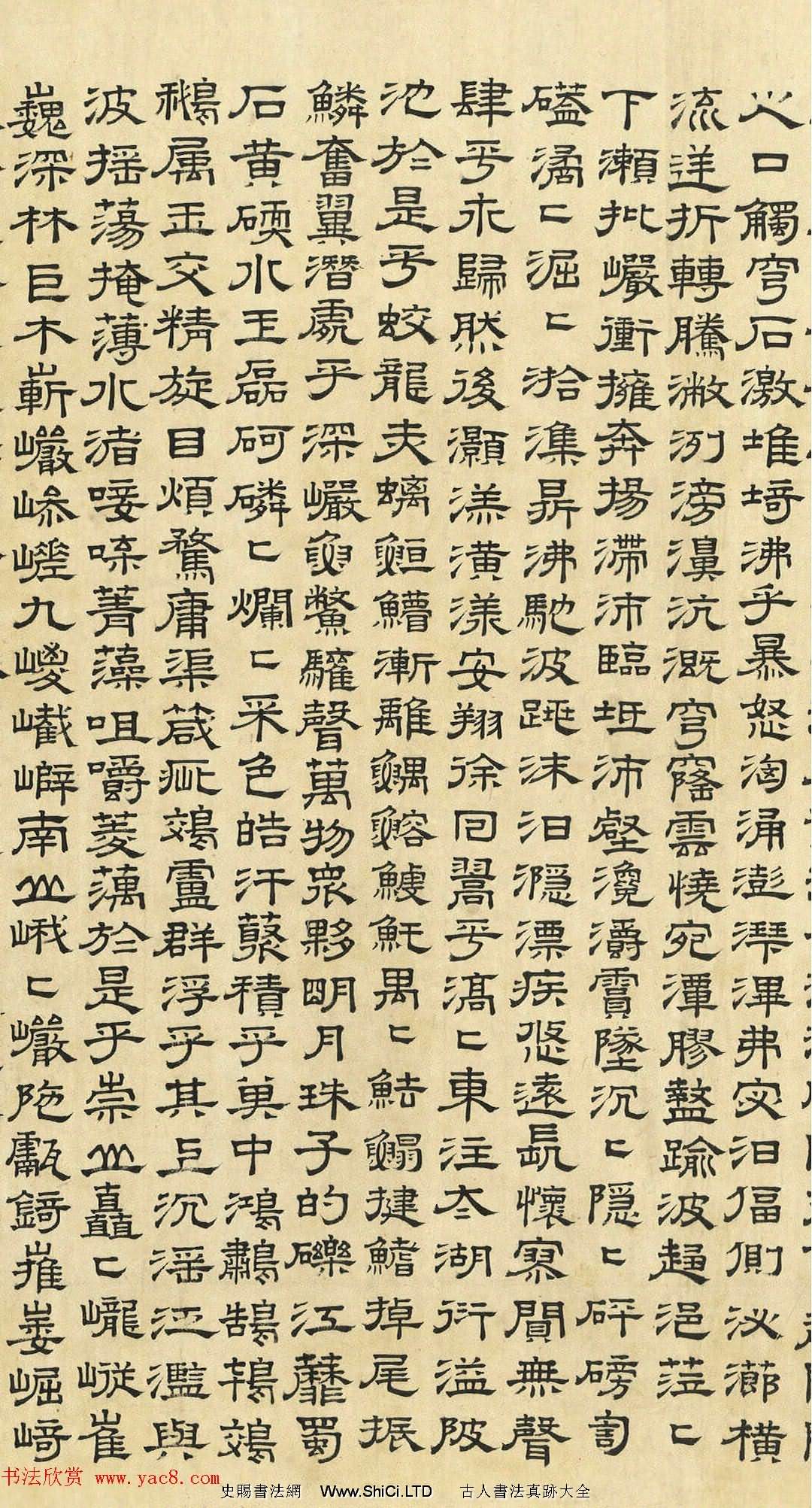 文徵明隸書《上林賦》2種（偽）（共16張圖片）