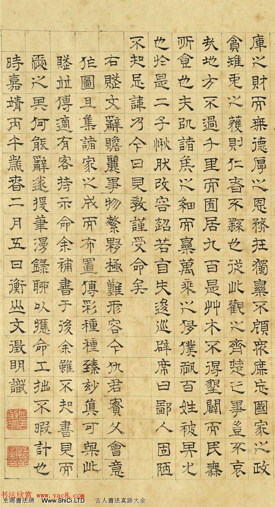 文徵明隸書《上林賦》2種（偽）（共16張圖片）