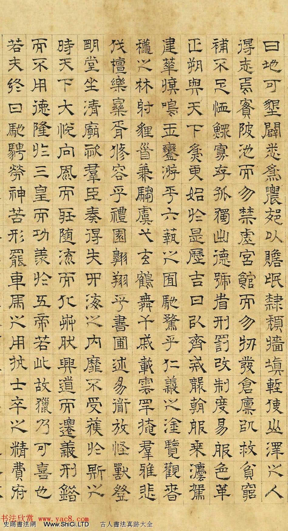 文徵明隸書《上林賦》2種（偽）（共16張圖片）