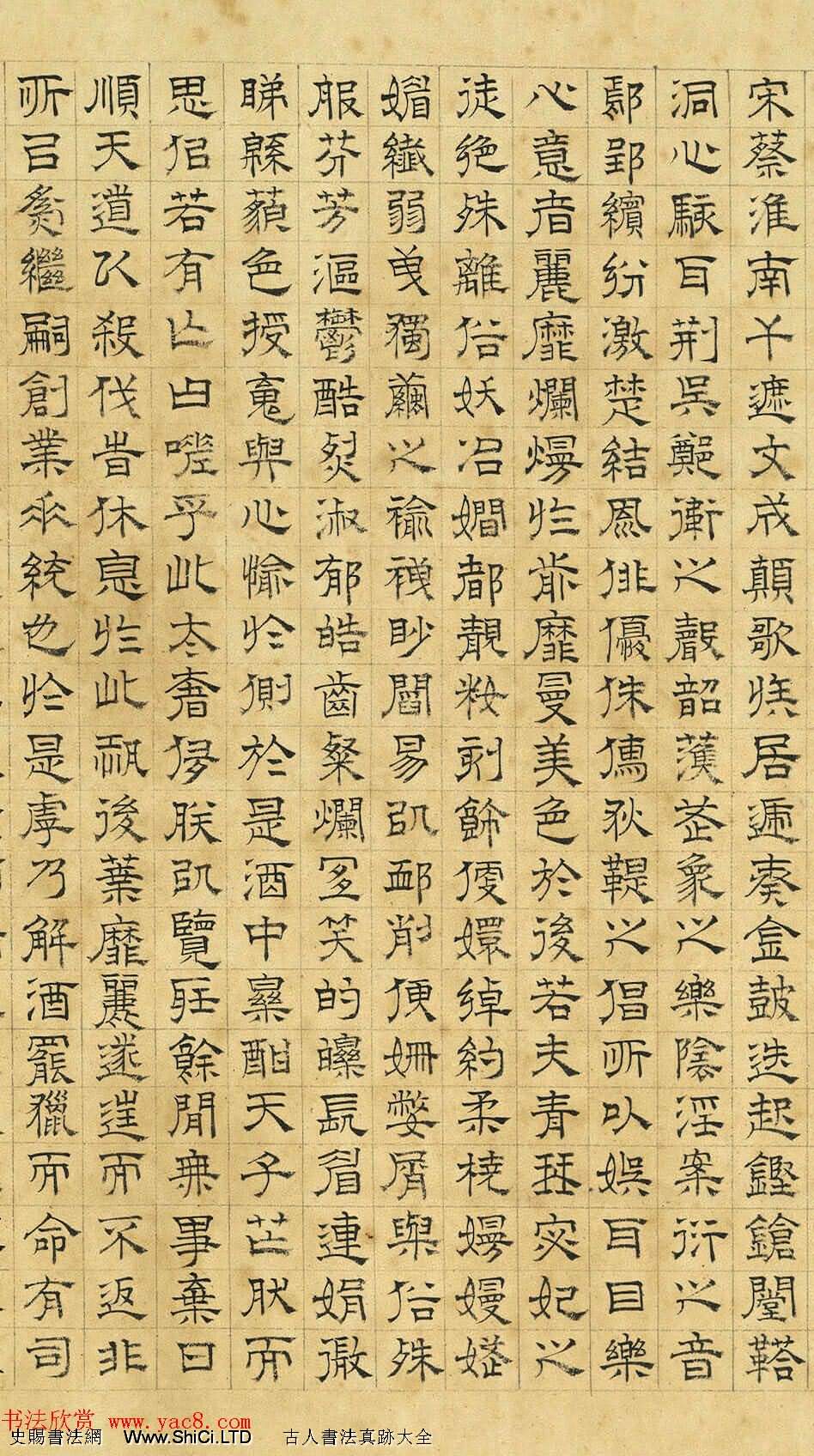 文徵明隸書《上林賦》2種（偽）（共16張圖片）