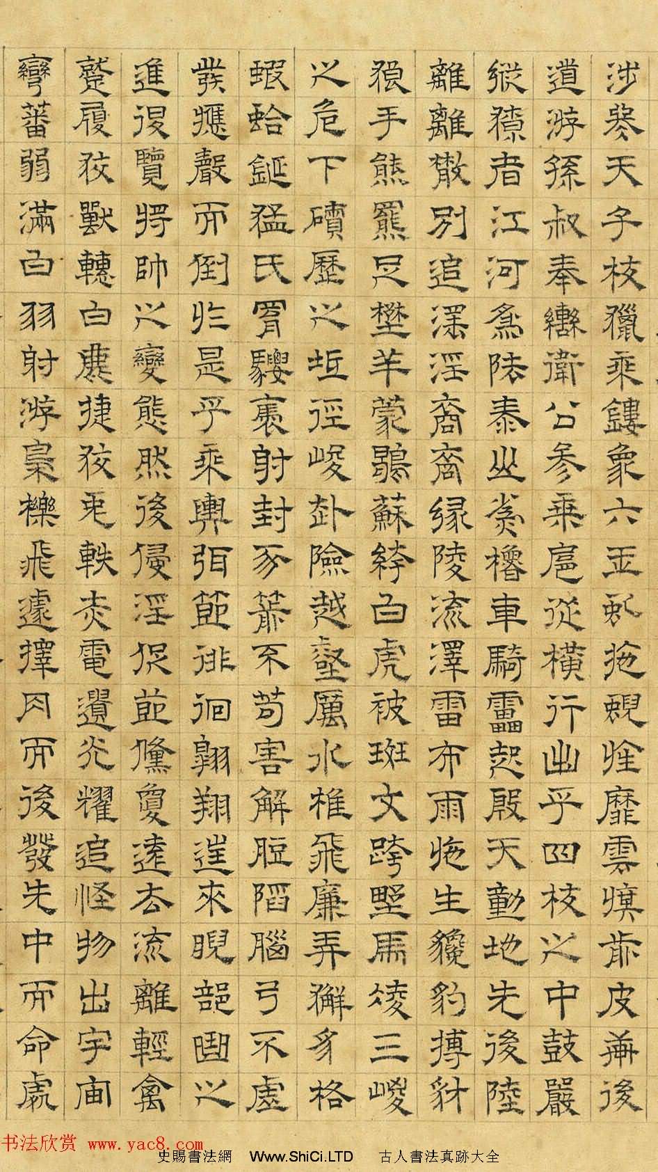 文徵明隸書《上林賦》2種（偽）（共16張圖片）