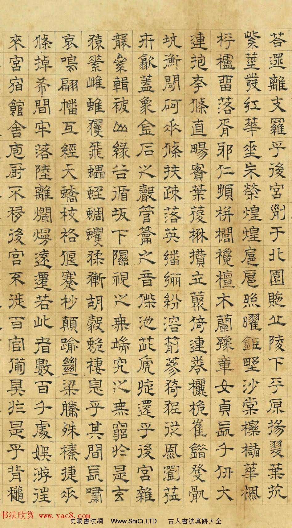 文徵明隸書《上林賦》2種（偽）（共16張圖片）