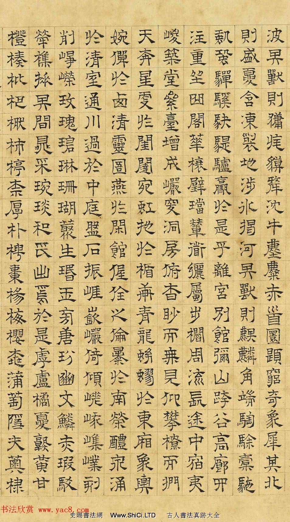 文徵明隸書《上林賦》2種（偽）（共16張圖片）