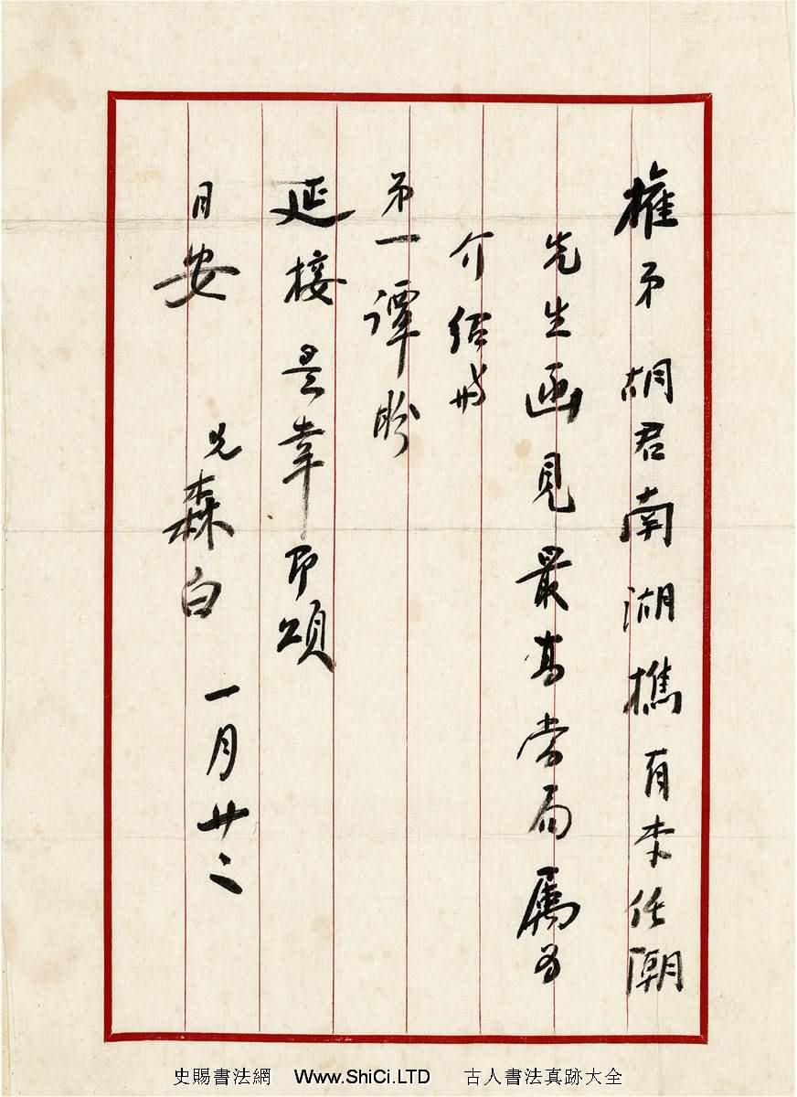 國民政府主席林森書法墨跡（共16張圖片）