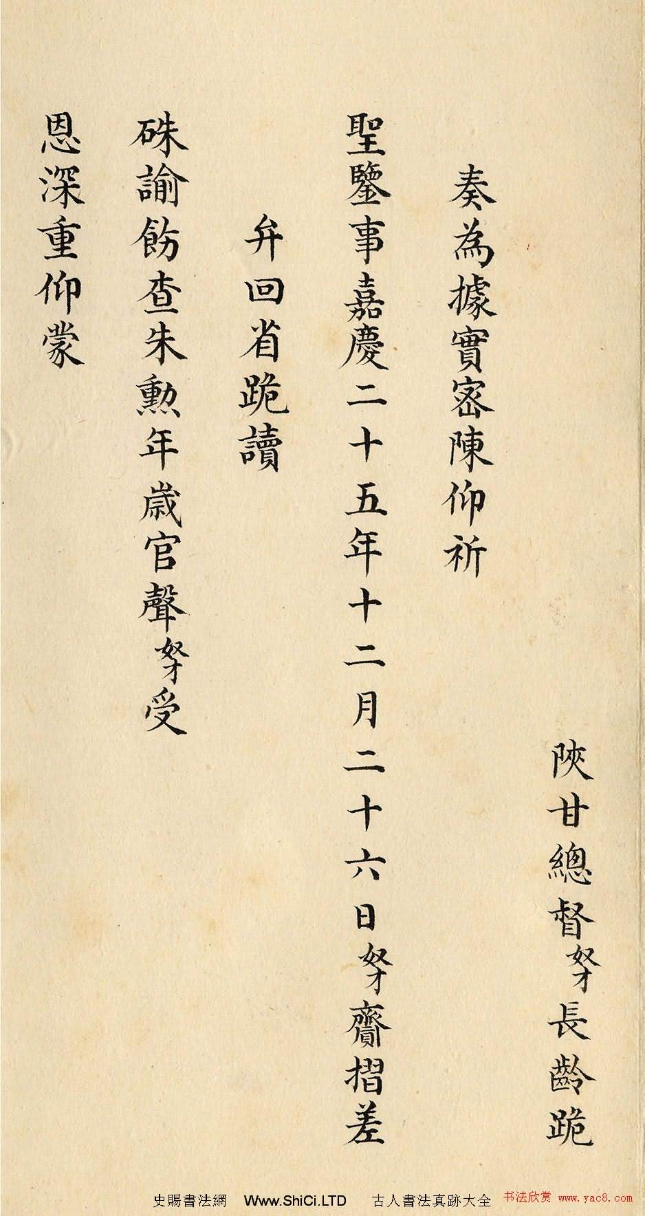 道光皇帝行書朱批《陝甘總督長齡奏折》（共9張圖片）