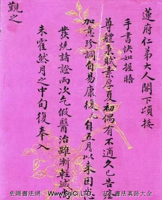 中華民國第一任大總統袁世凱書法墨跡（共18張圖片）