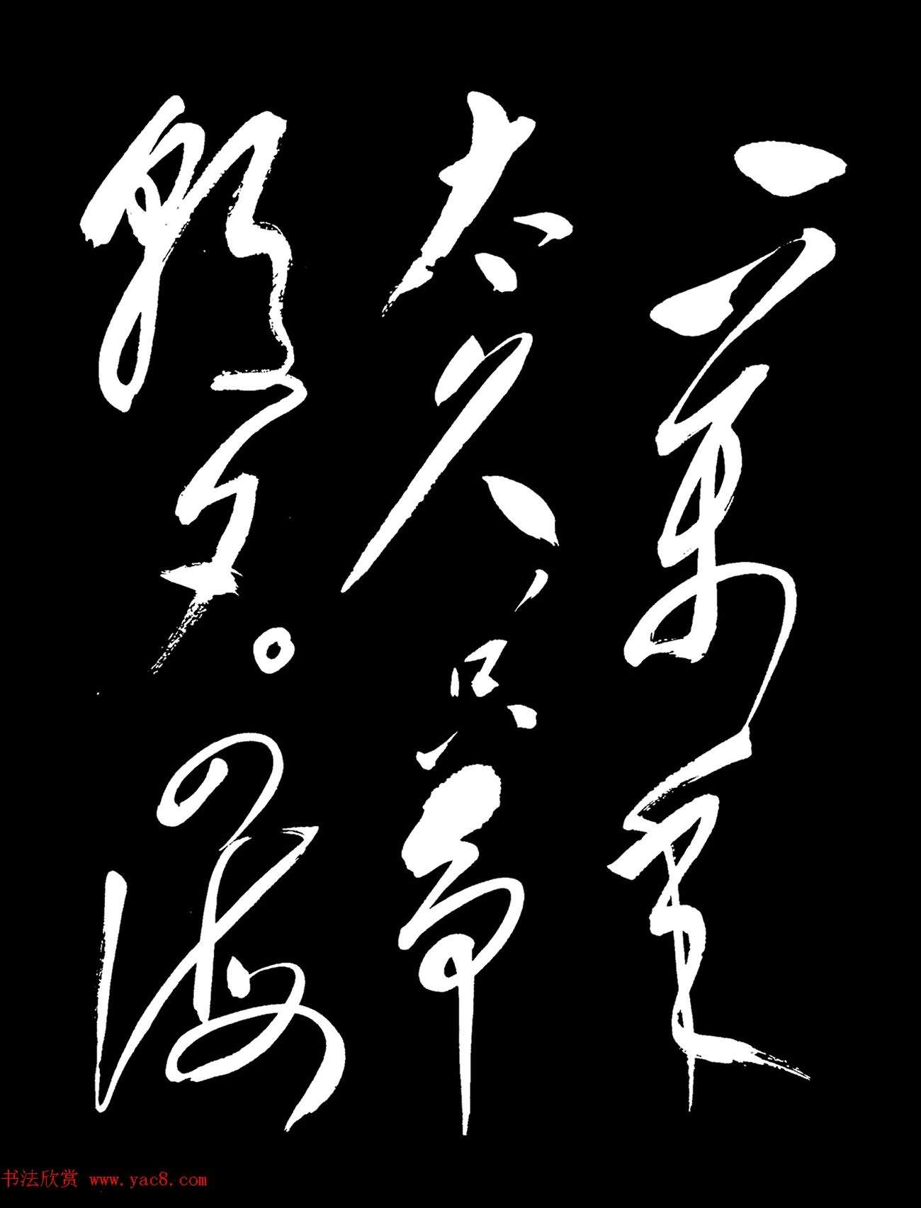 毛澤東行草書法字帖《滿江紅-和郭沫若》（共12張圖片）