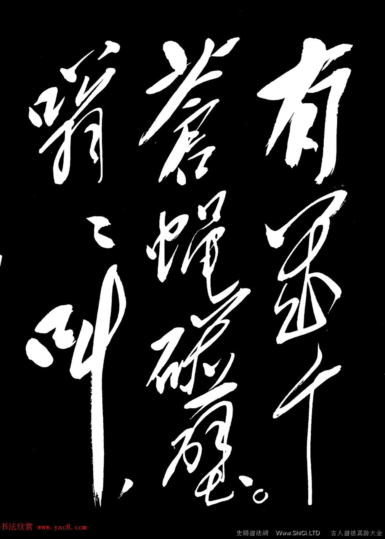 毛澤東行草書法字帖《滿江紅-和郭沫若》（共12張圖片）