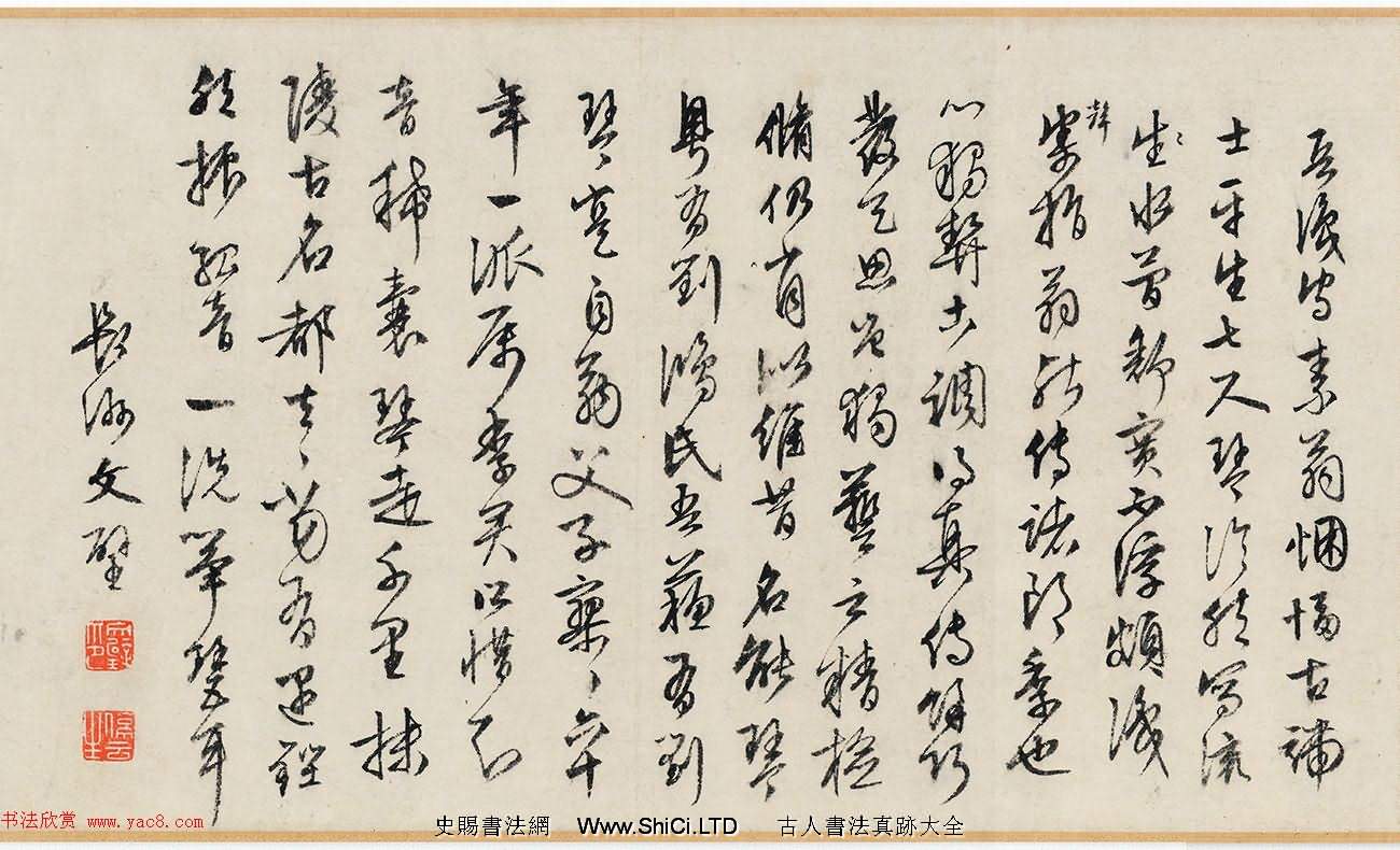 文徵明早年書法墨跡 美國藏（共5張圖片）