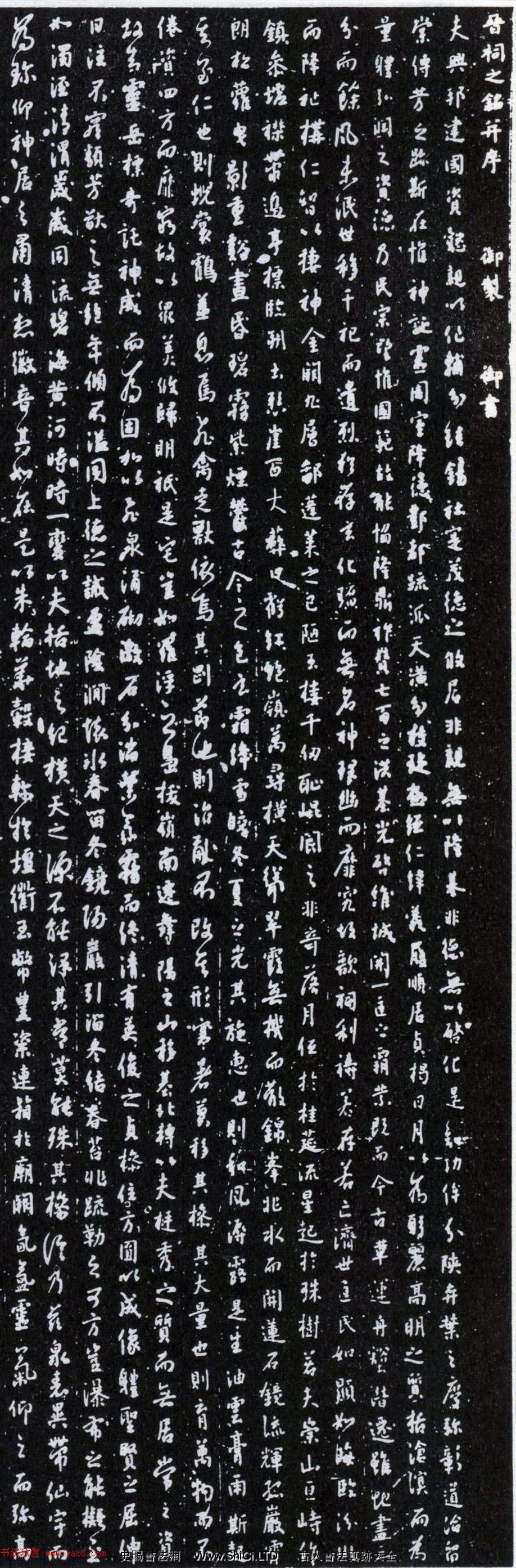 唐太宗李世民行書《晉祠之銘並序》（共21張圖片）
