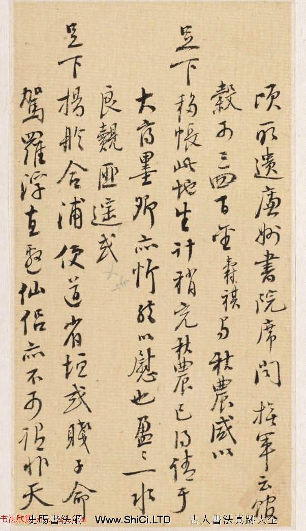 清代儒學家陳壽祺書法手跡