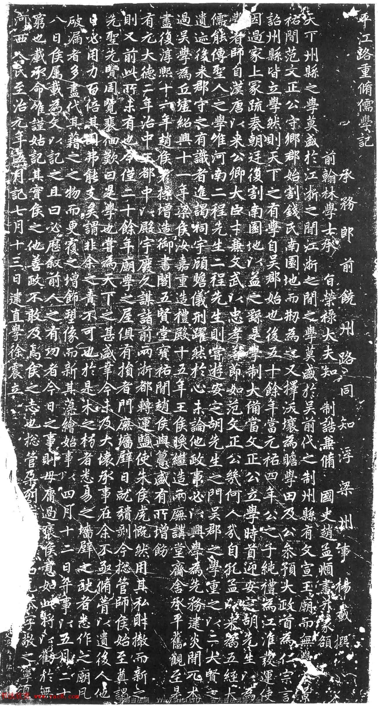 趙孟頫楷書《平江路重修儒學記》（共33張圖片）
