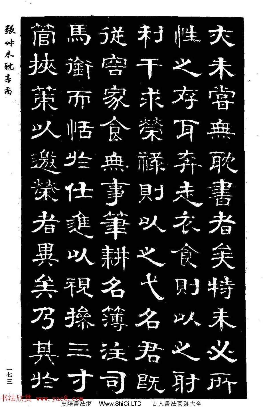 清代金石學家張廷濟隸書《張叔未耽書圖》（共10張圖片）