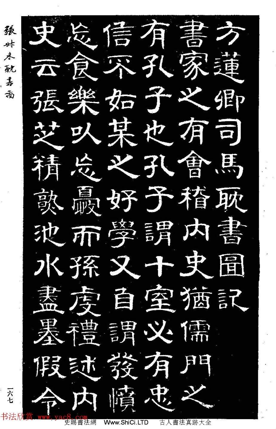 清代金石學家張廷濟隸書《張叔未耽書圖》（共10張圖片）