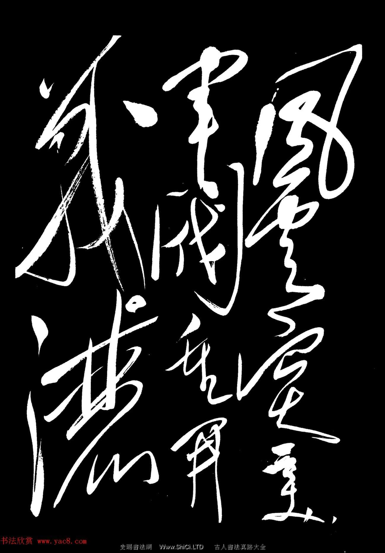 毛主席詩詞墨跡《清平樂·蔣桂戰爭》（共6張圖片）
