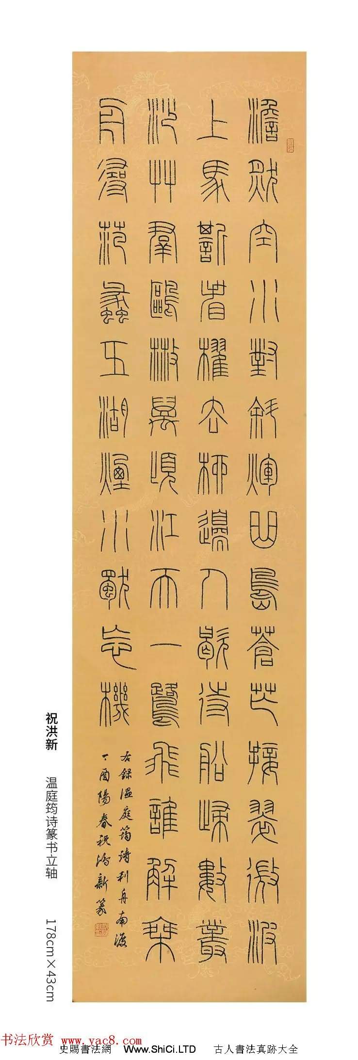 中國當代篆書優秀作品真跡展（共72張圖片）
