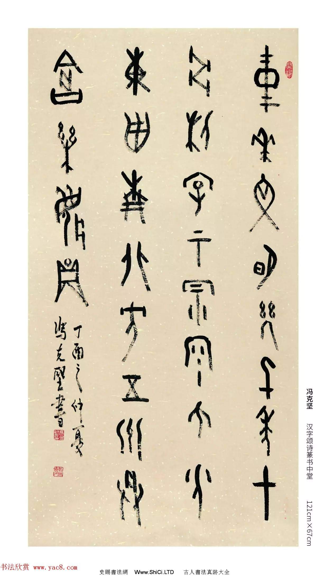 中國當代篆書優秀作品真跡展（共72張圖片）