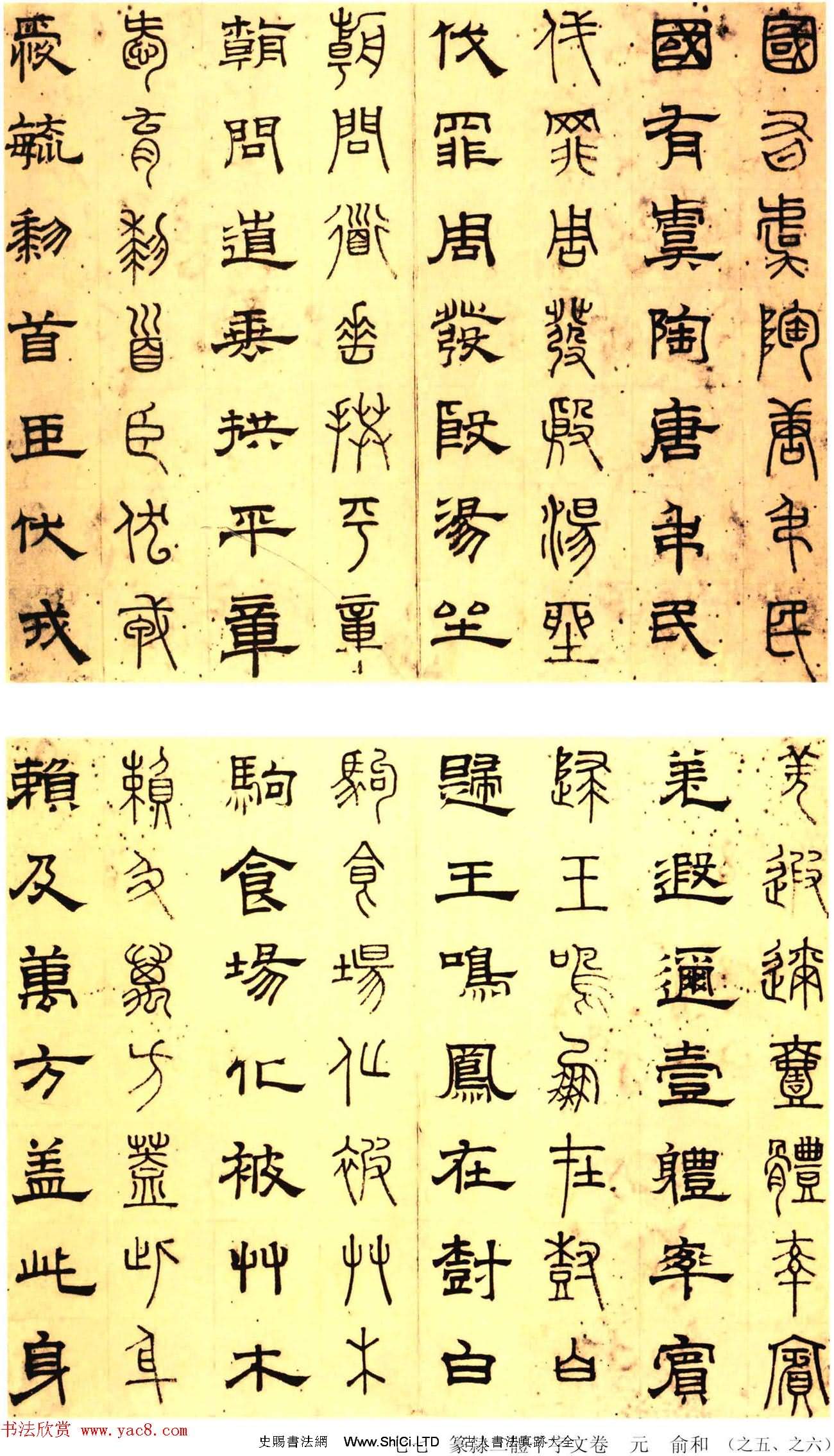 元代俞和48歲書《篆隸千字文冊》（共20張圖片）