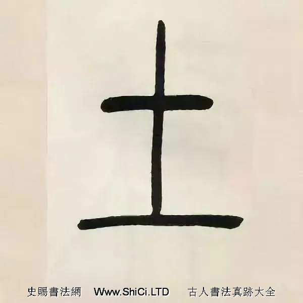 吳熙載篆書《張華勵志詩四屏》（共68張圖片）